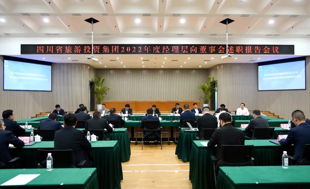 省尊龙时凯集团召开2022年度司理层向董事会述职报告会